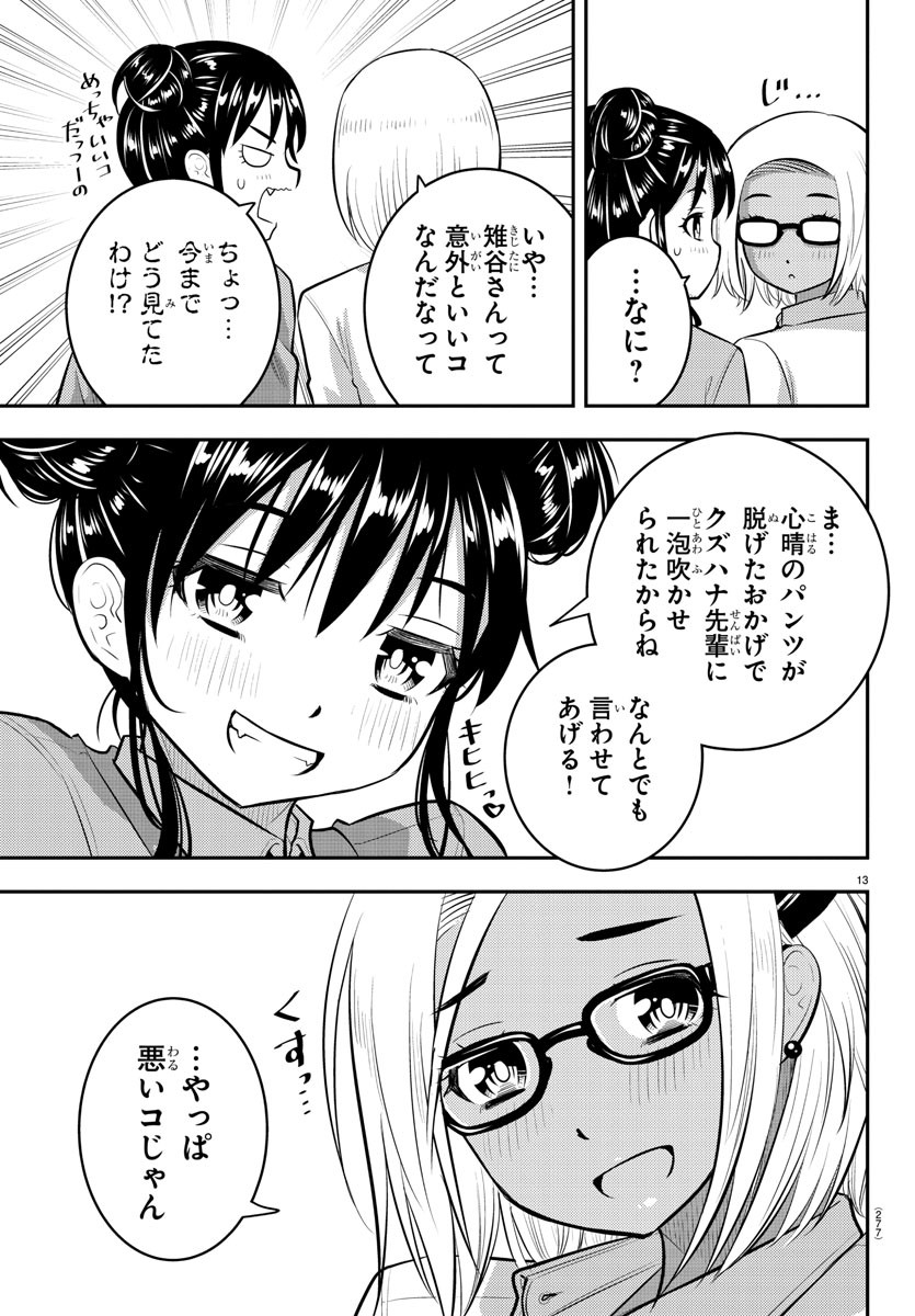 ヤンキーJKクズハナちゃん Chap 93 - Next Chap 94