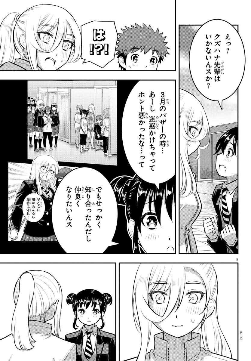 ヤンキーJKクズハナちゃん Chap 90 - Next Chap 91