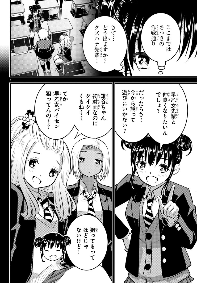 ヤンキーJKクズハナちゃん Chap 90 - Next Chap 91