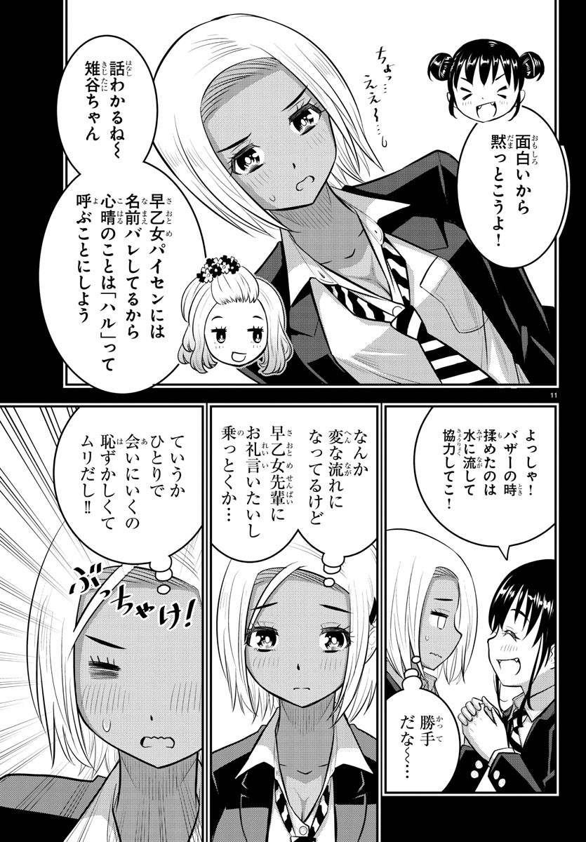 ヤンキーJKクズハナちゃん Chap 90 - Next Chap 91