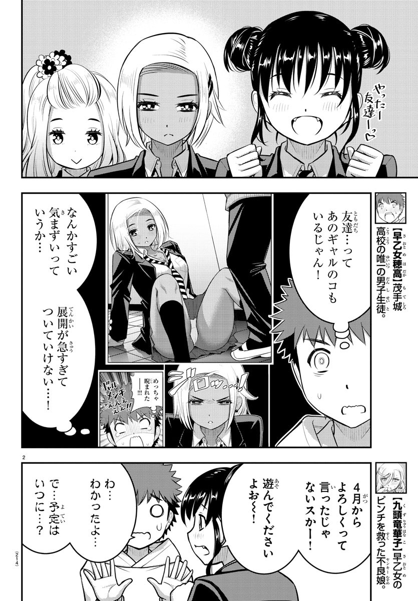ヤンキーJKクズハナちゃん Chap 90 - Next Chap 91