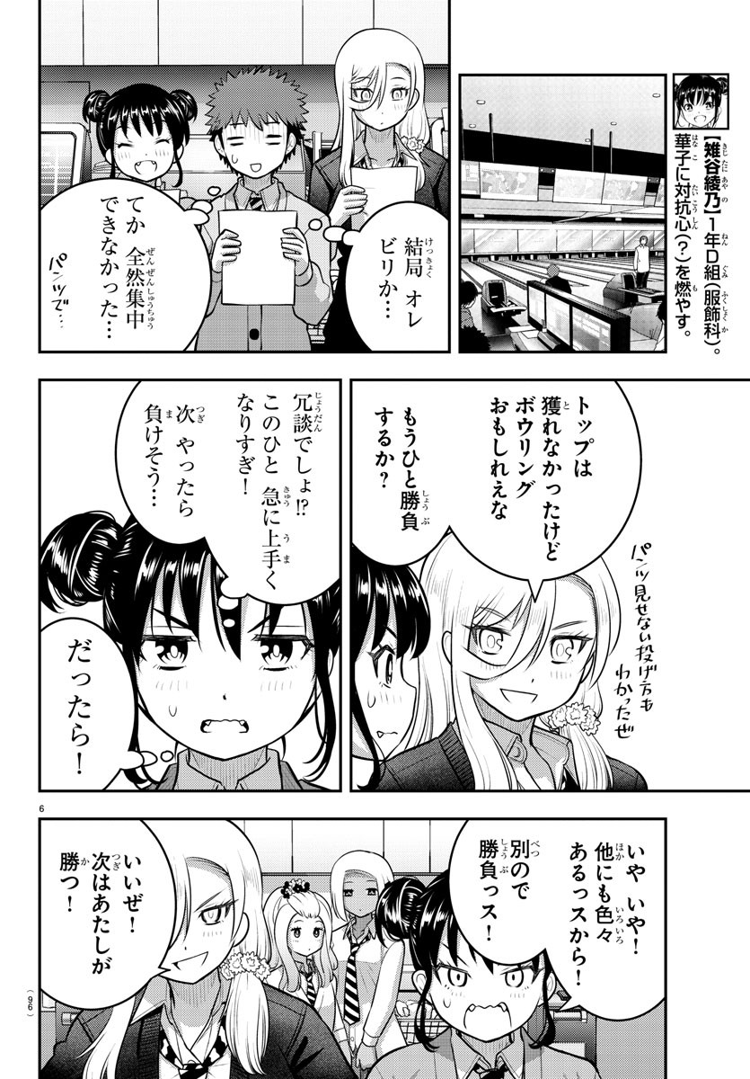 ヤンキーJKクズハナちゃん Chap 91 - Next Chap 92