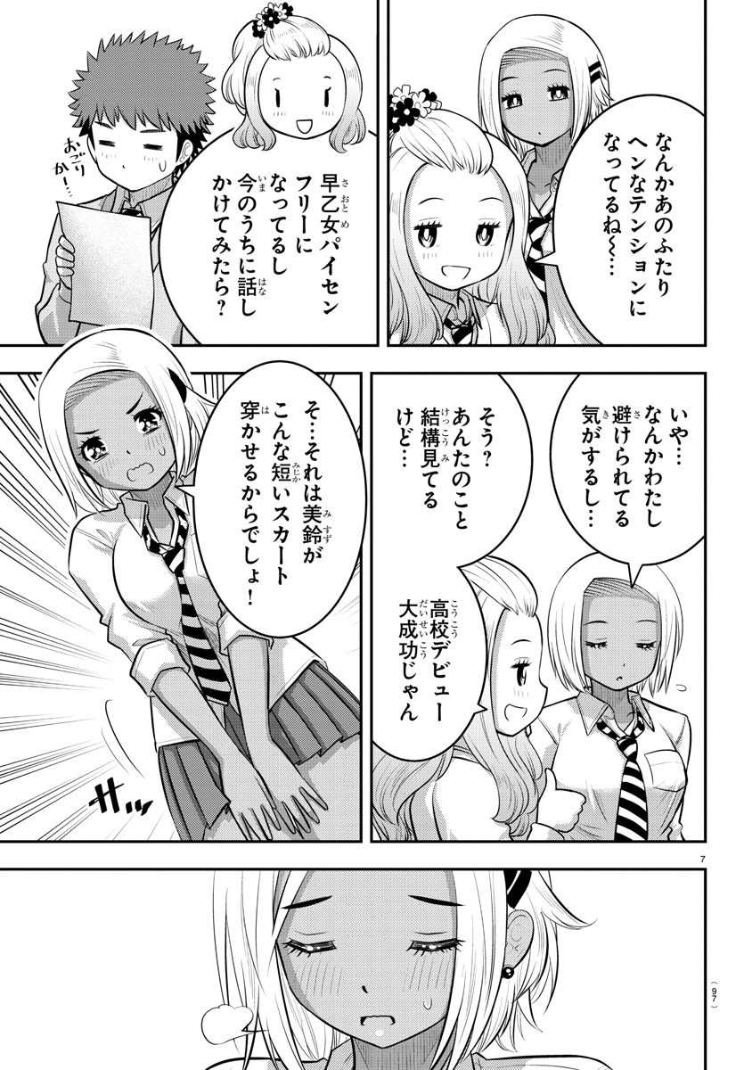 ヤンキーJKクズハナちゃん Chap 91 - Next Chap 92