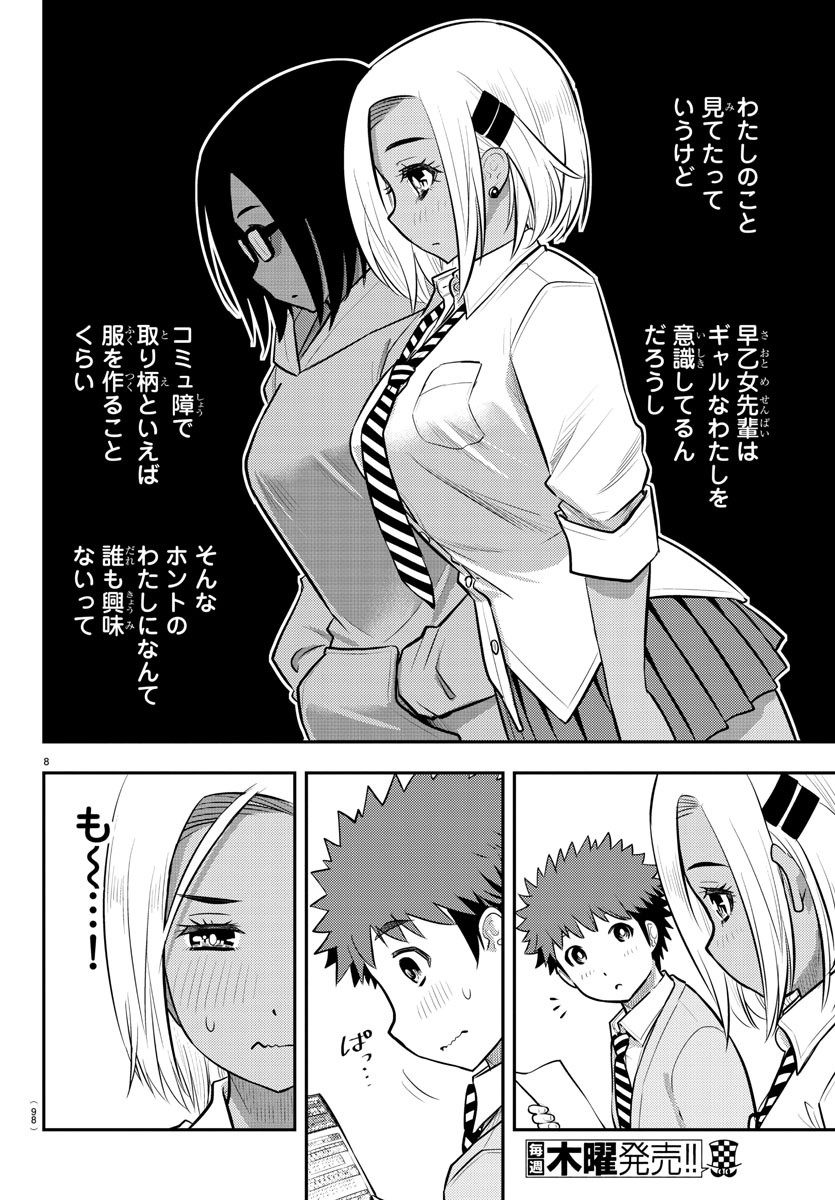 ヤンキーJKクズハナちゃん Chap 91 - Next Chap 92