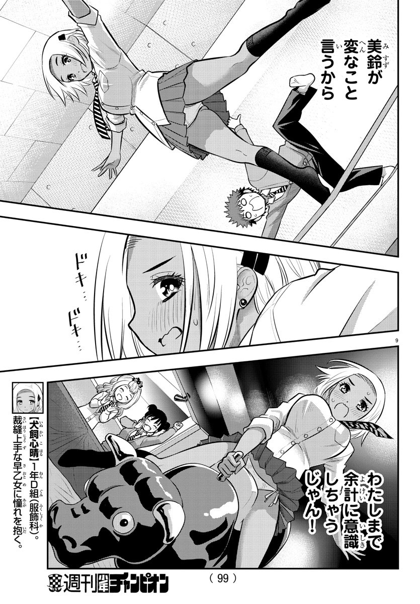 ヤンキーJKクズハナちゃん Chap 91 - Next Chap 92