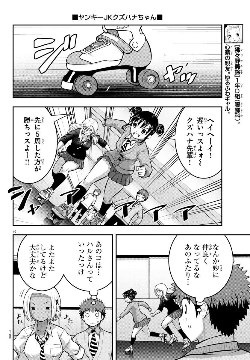 ヤンキーJKクズハナちゃん Chap 91 - Next Chap 92