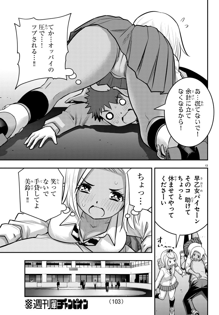 ヤンキーJKクズハナちゃん Chap 91 - Next Chap 92