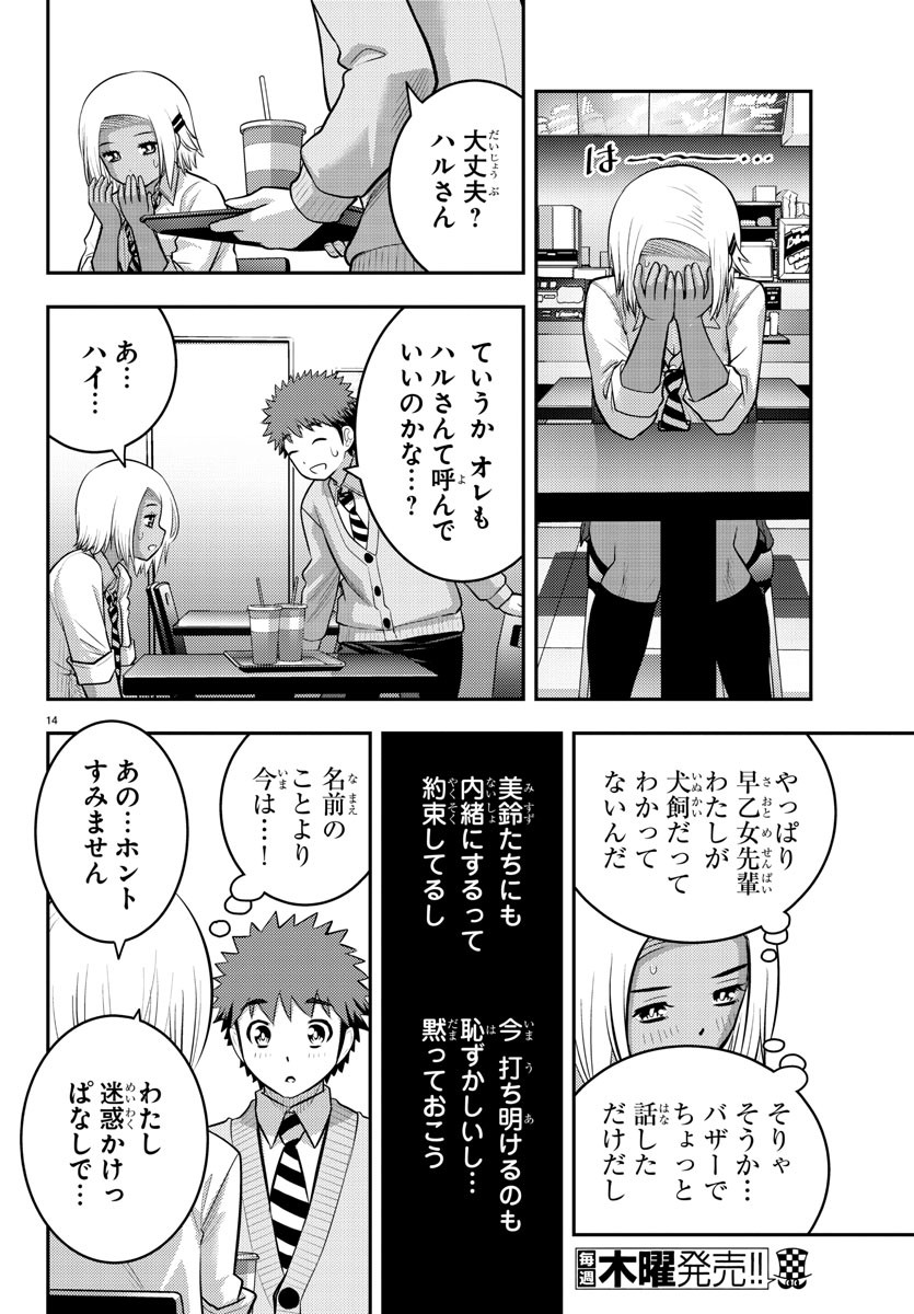 ヤンキーJKクズハナちゃん Chap 91 - Next Chap 92