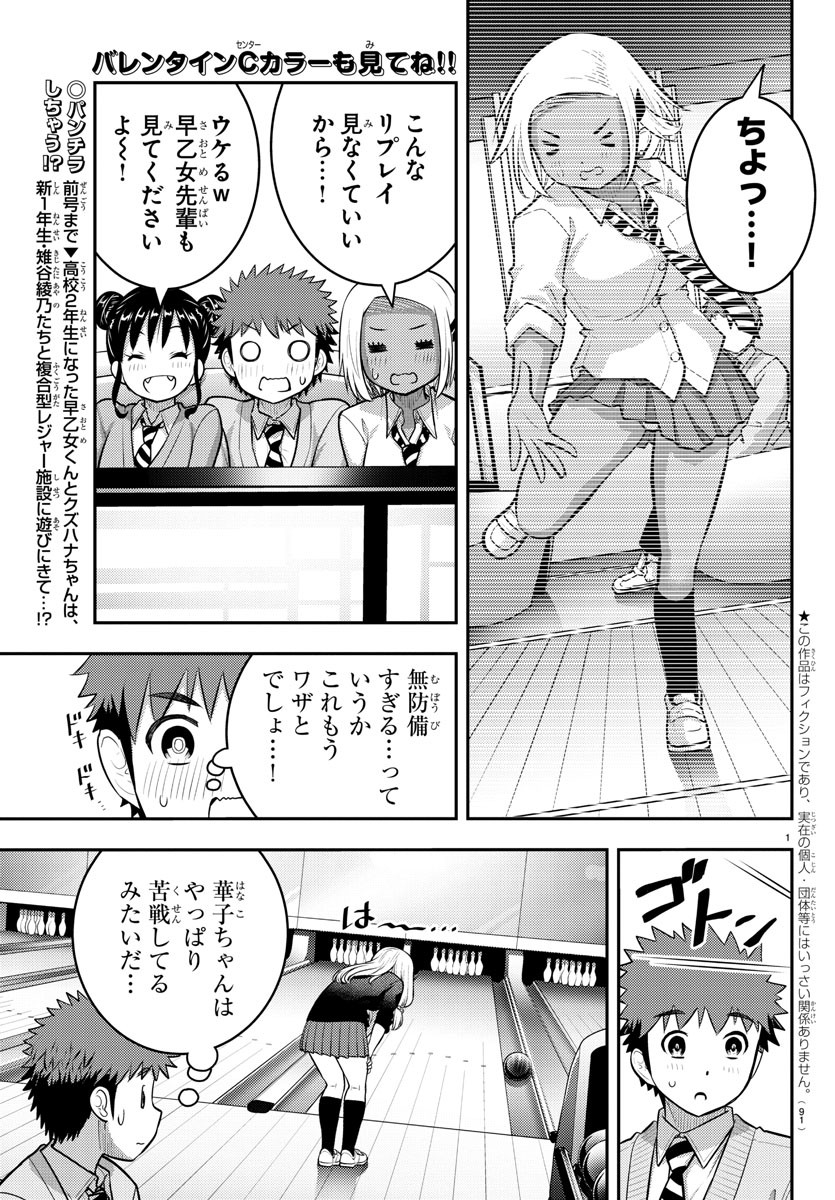 ヤンキーJKクズハナちゃん Chap 91 - Next Chap 92