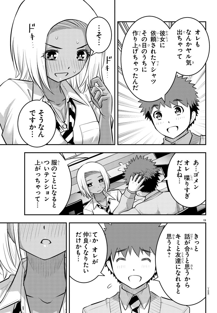 ヤンキーJKクズハナちゃん Chap 91 - Next Chap 92