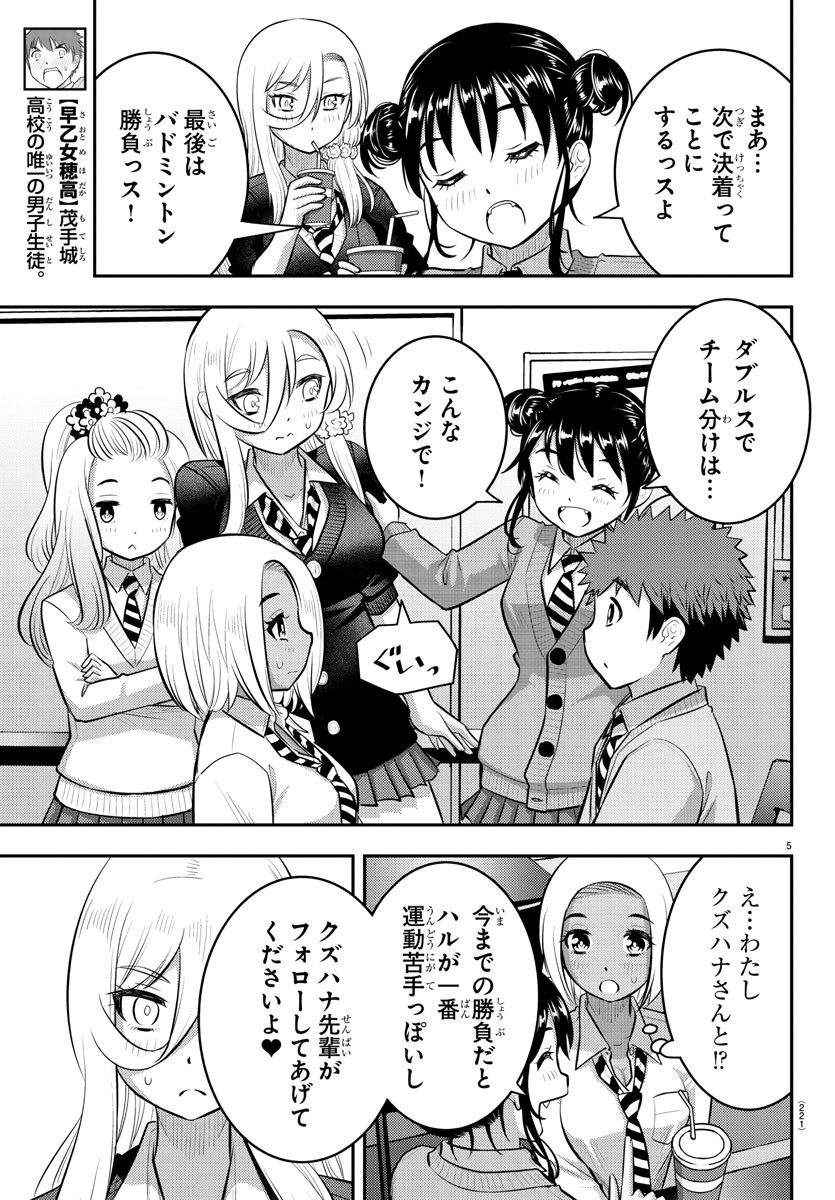 ヤンキーJKクズハナちゃん Chap 92 - Next Chap 93