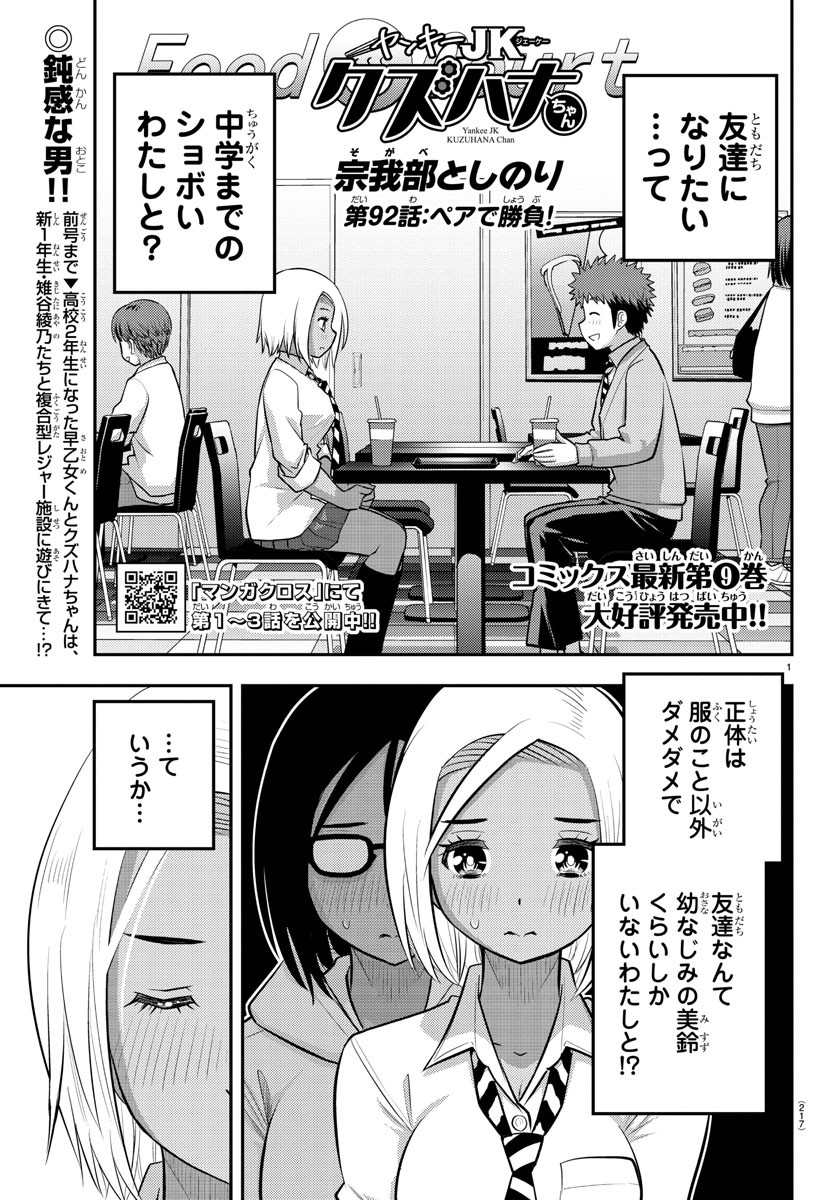 ヤンキーJKクズハナちゃん Chap 92 - Next Chap 93
