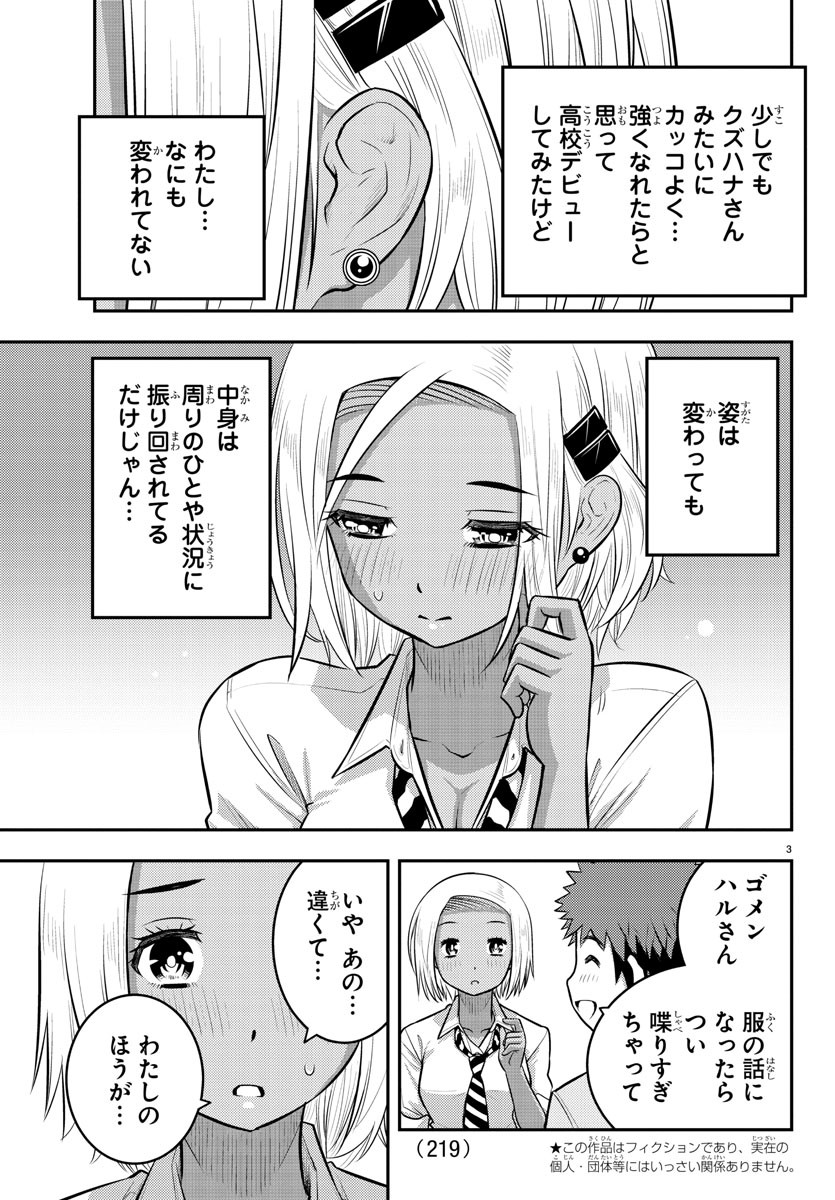 ヤンキーJKクズハナちゃん Chap 92 - Next Chap 93
