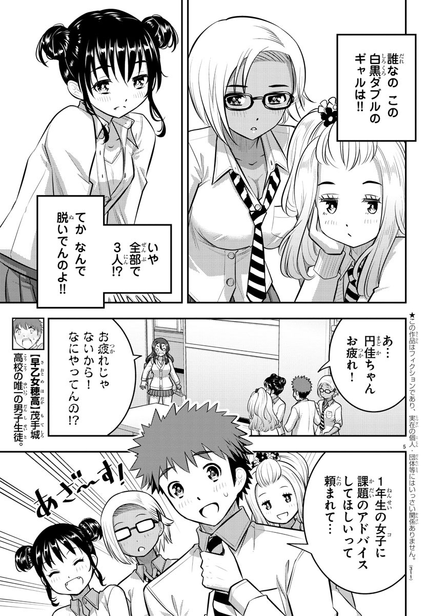 ヤンキーJKクズハナちゃん Chap 97 - Next Chap 98