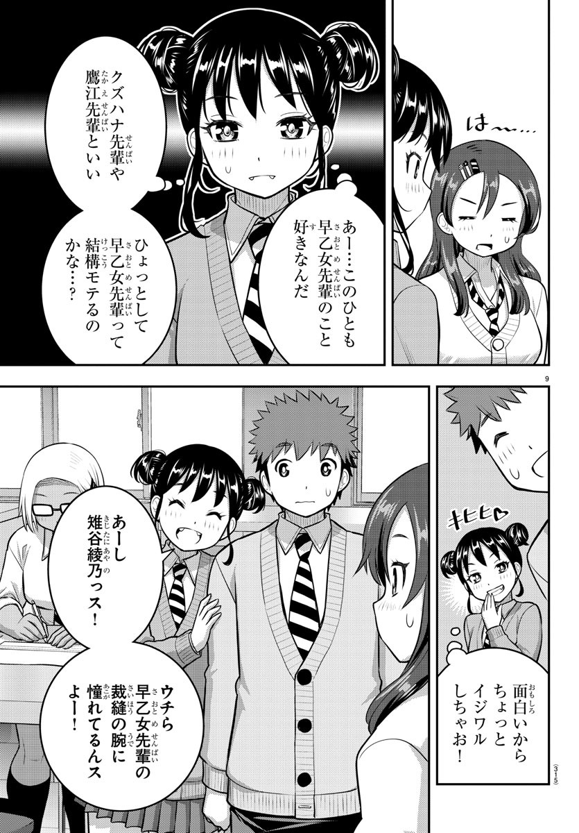 ヤンキーJKクズハナちゃん Chap 97 - Next Chap 98
