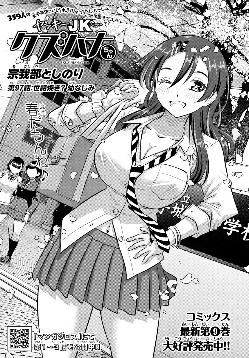 ヤンキーJKクズハナちゃん Chap 97 - Next Chap 98