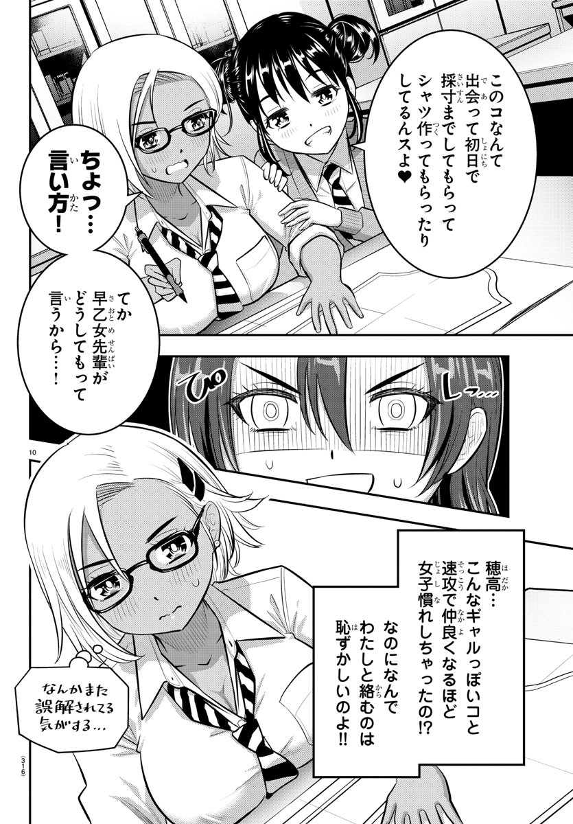 ヤンキーJKクズハナちゃん Chap 97 - Next Chap 98