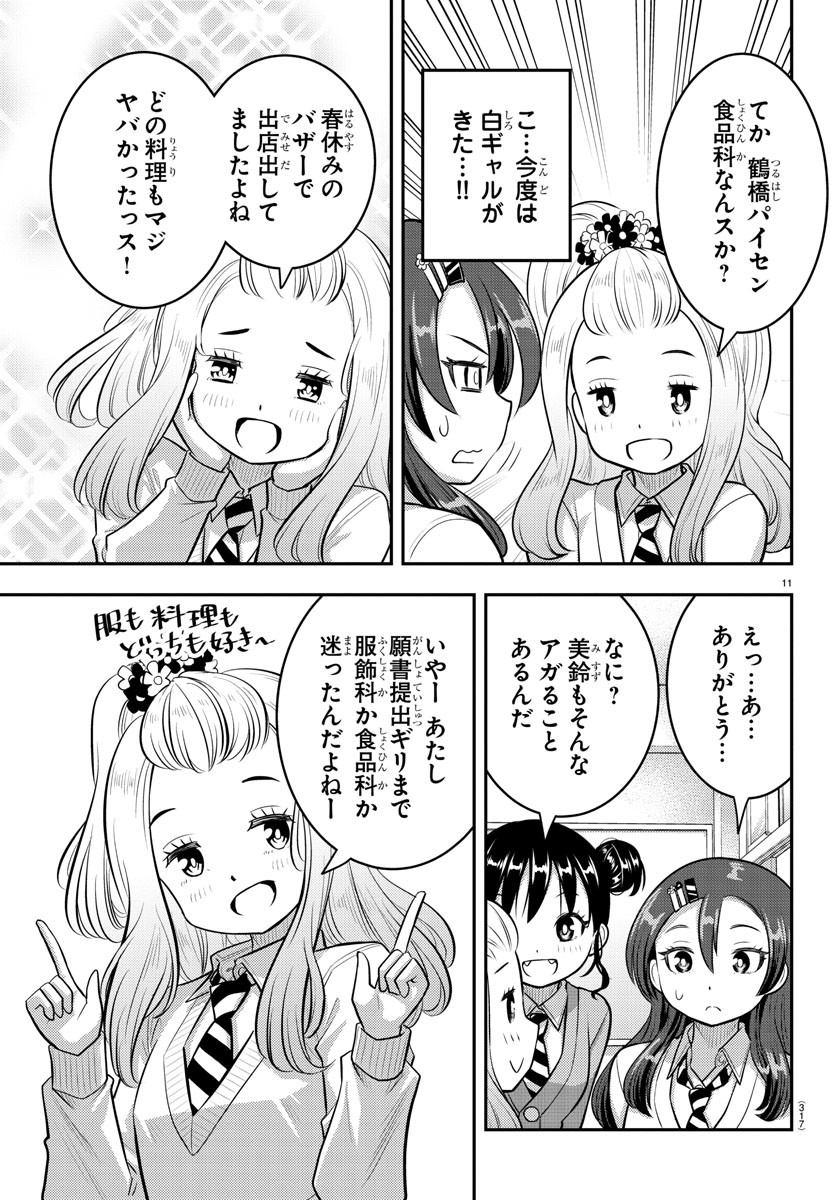 ヤンキーJKクズハナちゃん Chap 97 - Next Chap 98