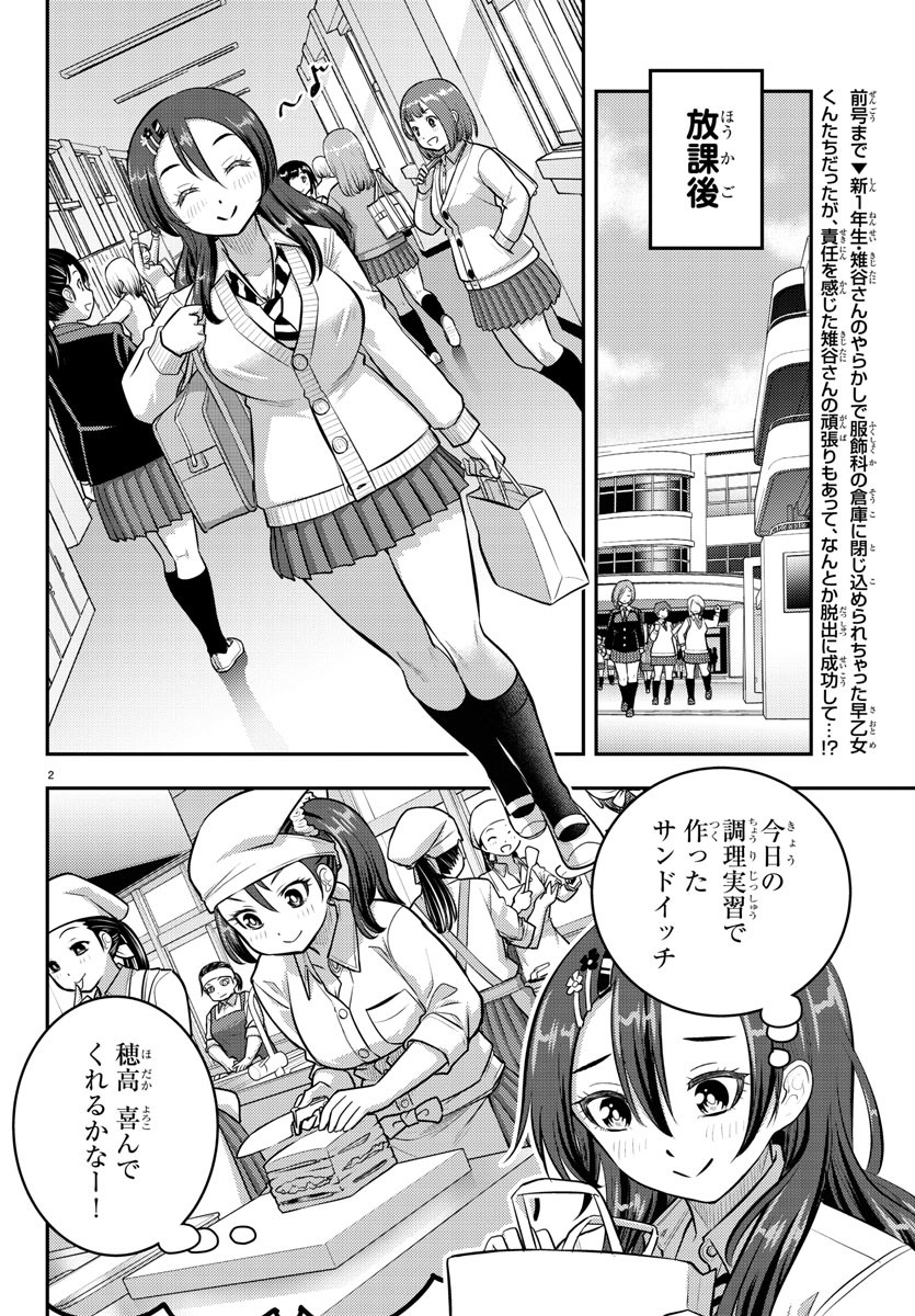 ヤンキーJKクズハナちゃん Chap 97 - Next Chap 98