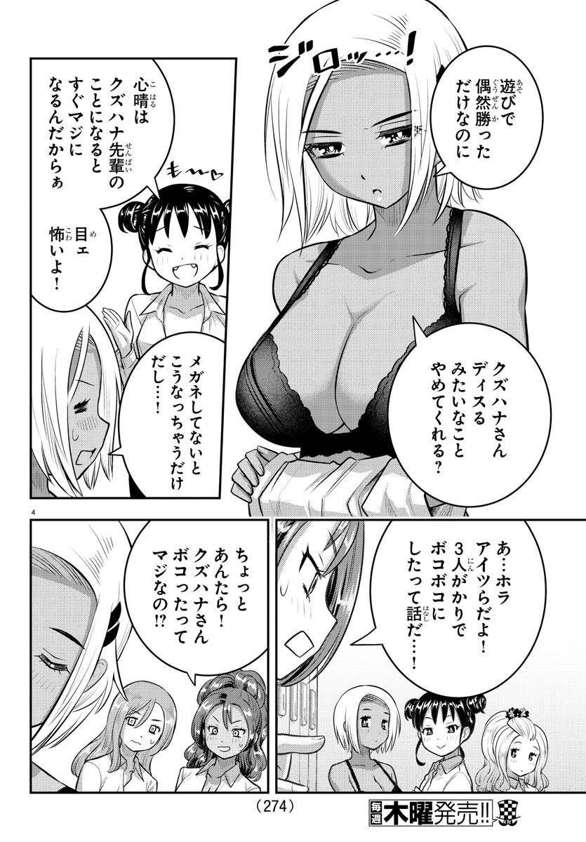 ヤンキーJKクズハナちゃん Chap 94 - Next Chap 95