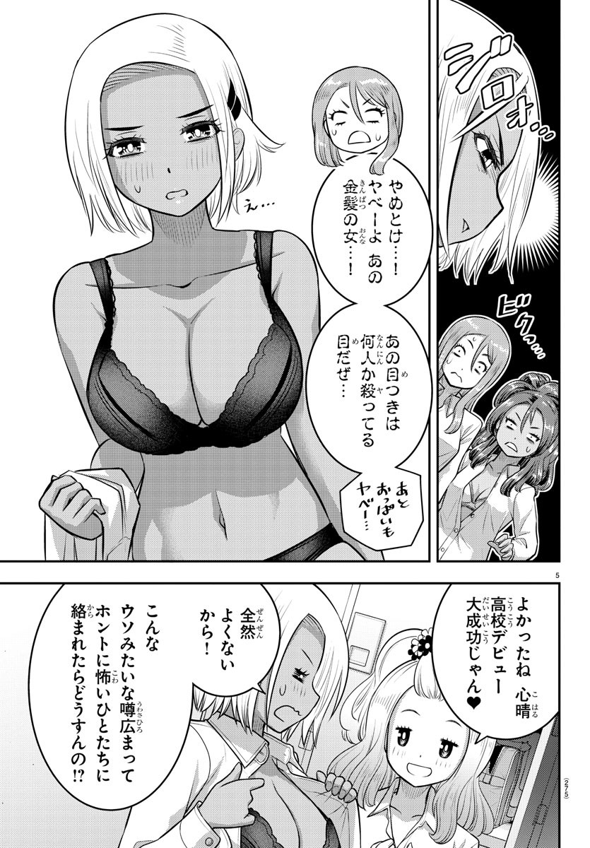ヤンキーJKクズハナちゃん Chap 94 - Next Chap 95