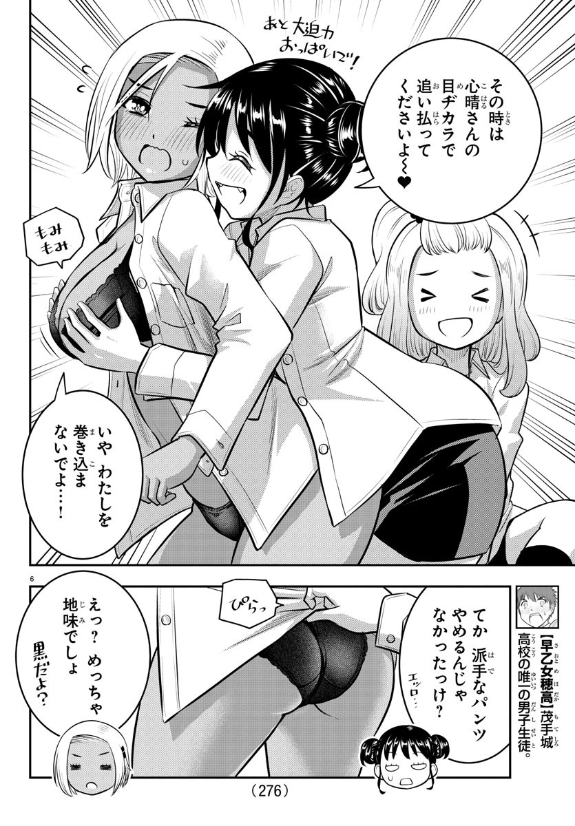 ヤンキーJKクズハナちゃん Chap 94 - Next Chap 95