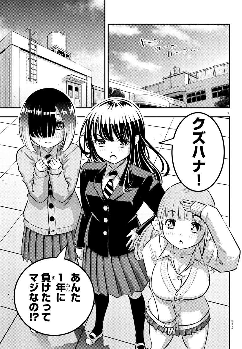 ヤンキーJKクズハナちゃん Chap 94 - Next Chap 95
