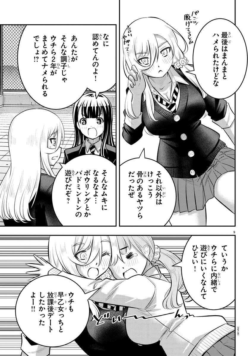 ヤンキーJKクズハナちゃん Chap 94 - Next Chap 95