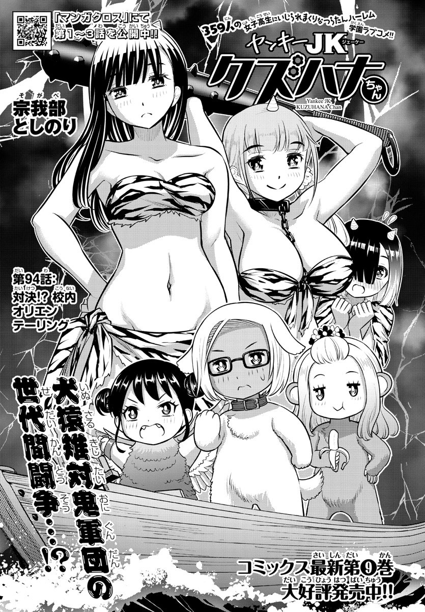 ヤンキーJKクズハナちゃん Chap 94 - Next Chap 95