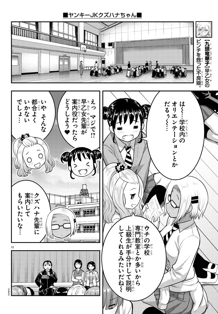 ヤンキーJKクズハナちゃん Chap 94 - Next Chap 95