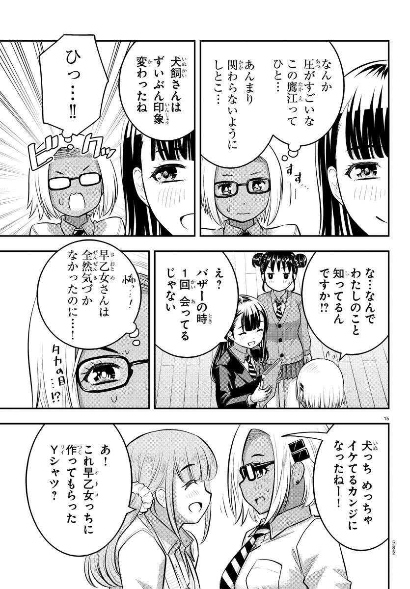 ヤンキーJKクズハナちゃん Chap 94 - Next Chap 95