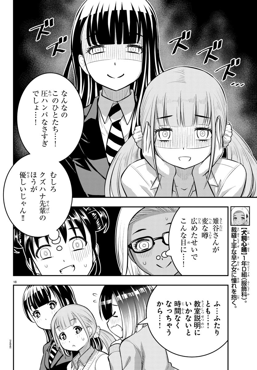 ヤンキーJKクズハナちゃん Chap 94 - Next Chap 95