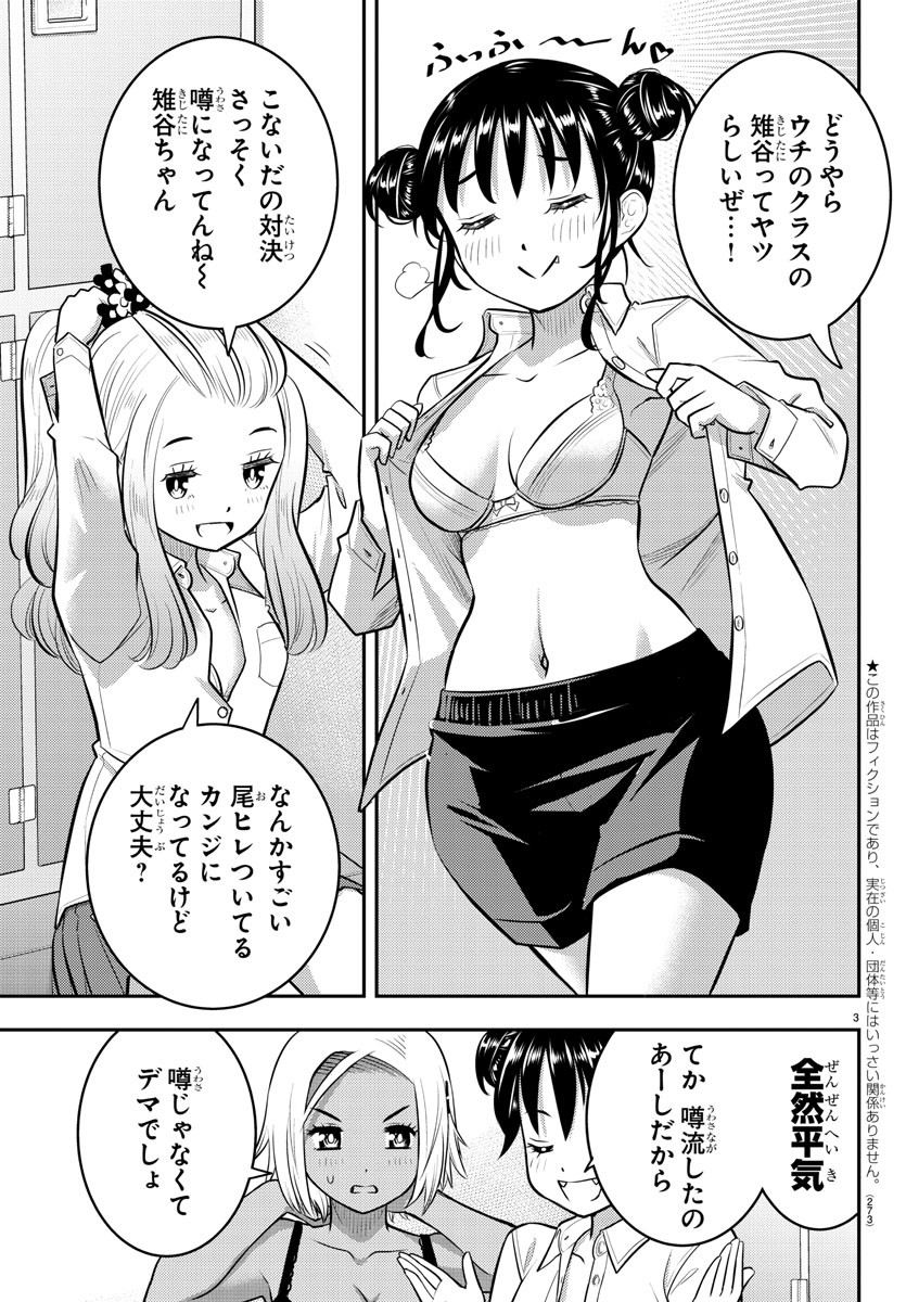 ヤンキーJKクズハナちゃん Chap 94 - Next Chap 95