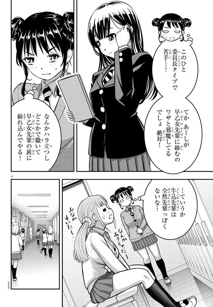 ヤンキーJKクズハナちゃん Chap 95 - Next Chap 96