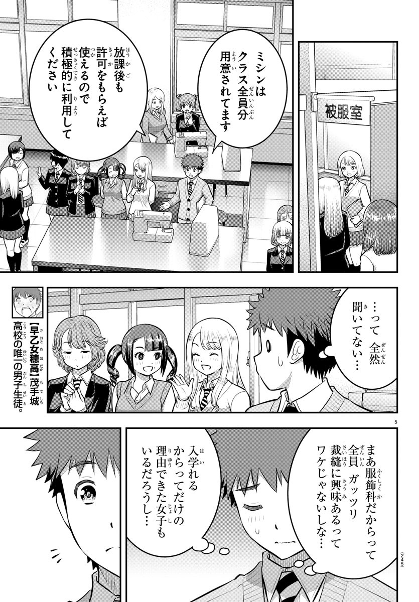 ヤンキーJKクズハナちゃん Chap 95 - Next Chap 96