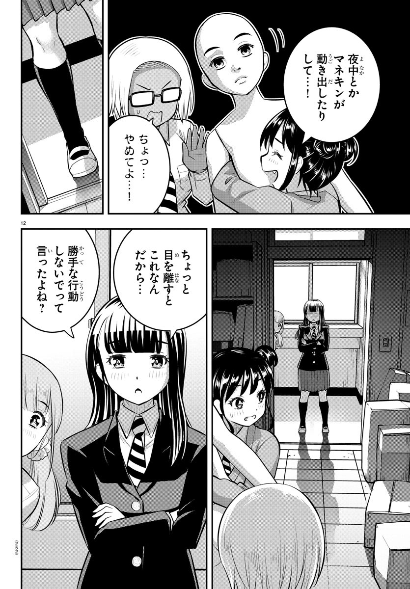 ヤンキーJKクズハナちゃん Chap 95 - Next Chap 96