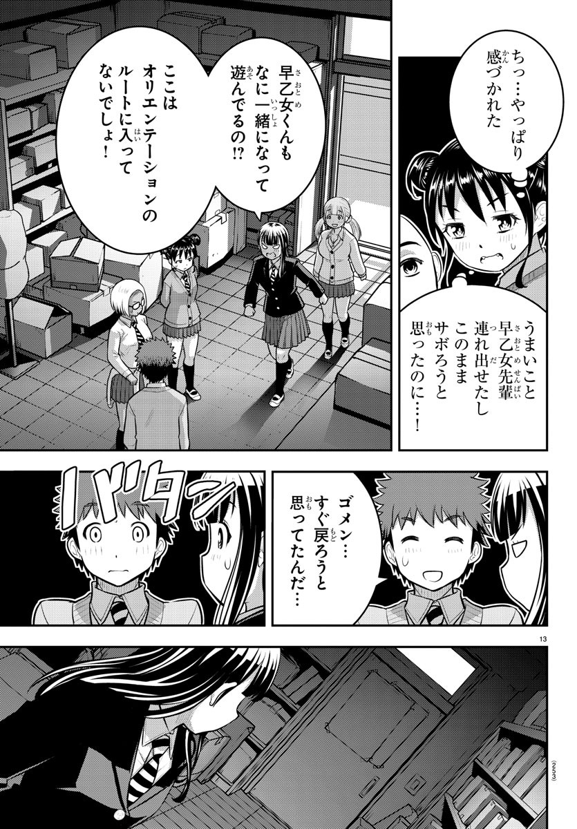 ヤンキーJKクズハナちゃん Chap 95 - Next Chap 96