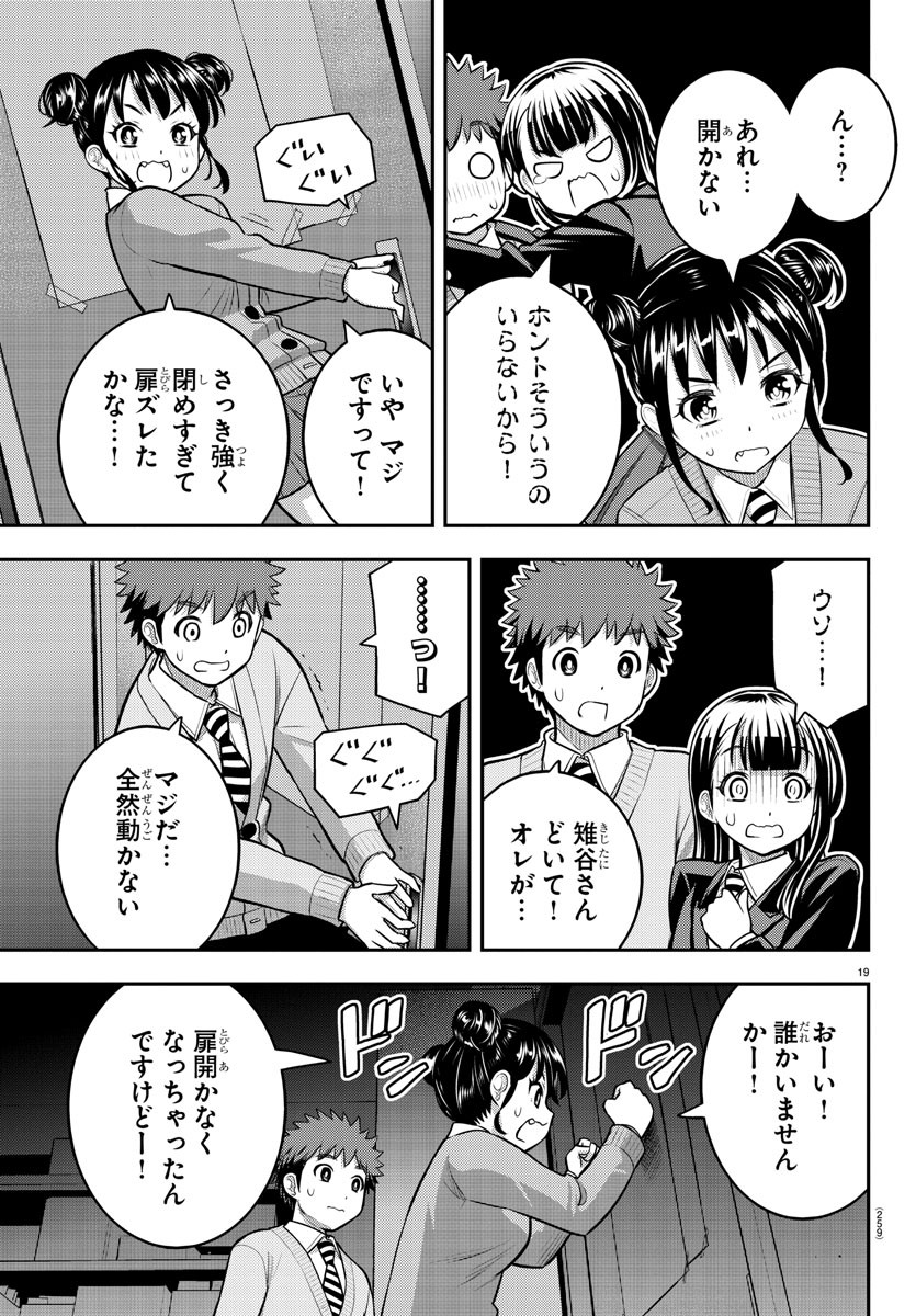 ヤンキーJKクズハナちゃん Chap 95 - Next Chap 96