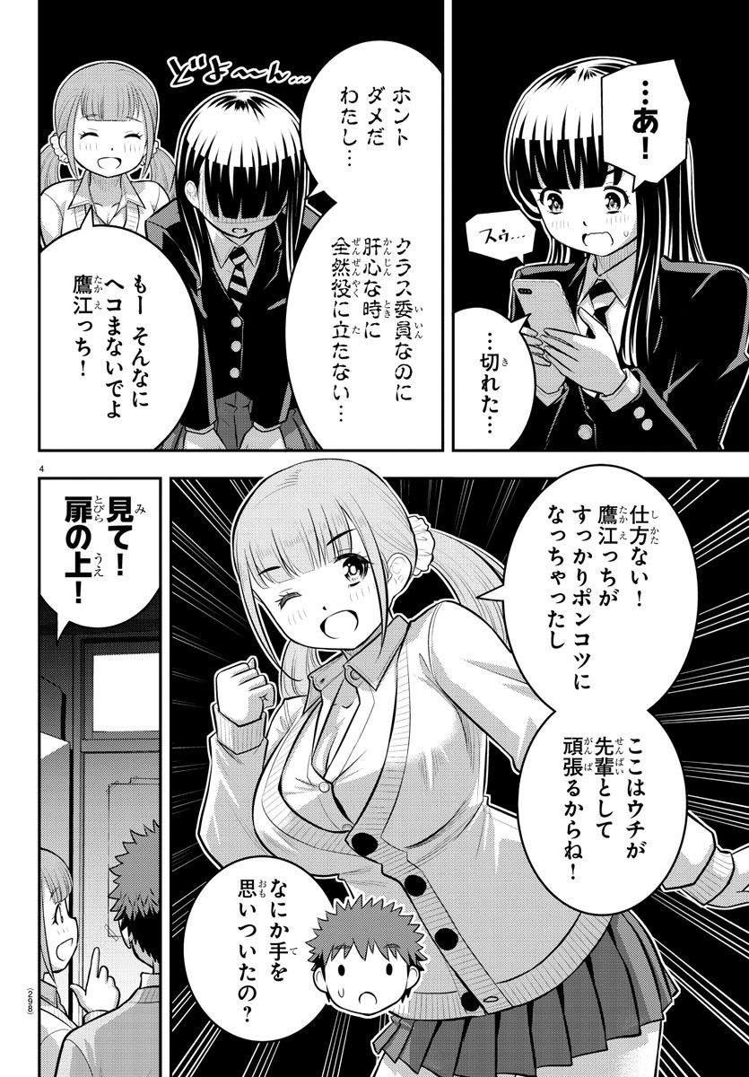 ヤンキーJKクズハナちゃん Chap 96 - Next Chap 97