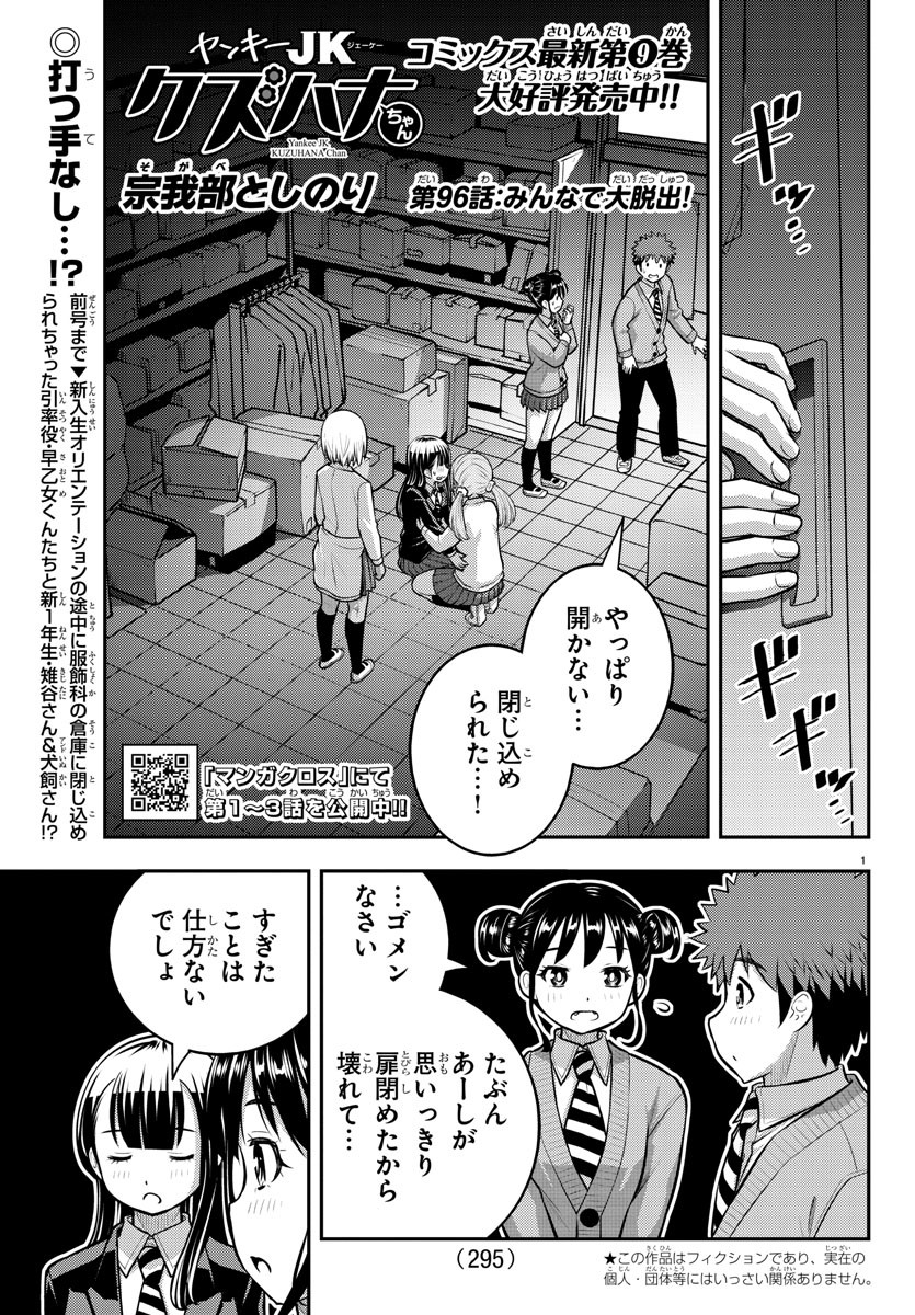 ヤンキーJKクズハナちゃん Chap 96 - Next Chap 97