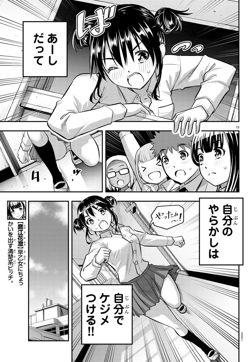 ヤンキーJKクズハナちゃん Chap 96 - Next Chap 97