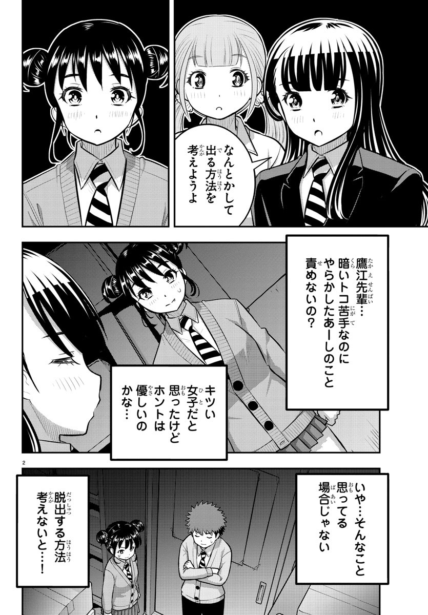 ヤンキーJKクズハナちゃん Chap 96 - Next Chap 97