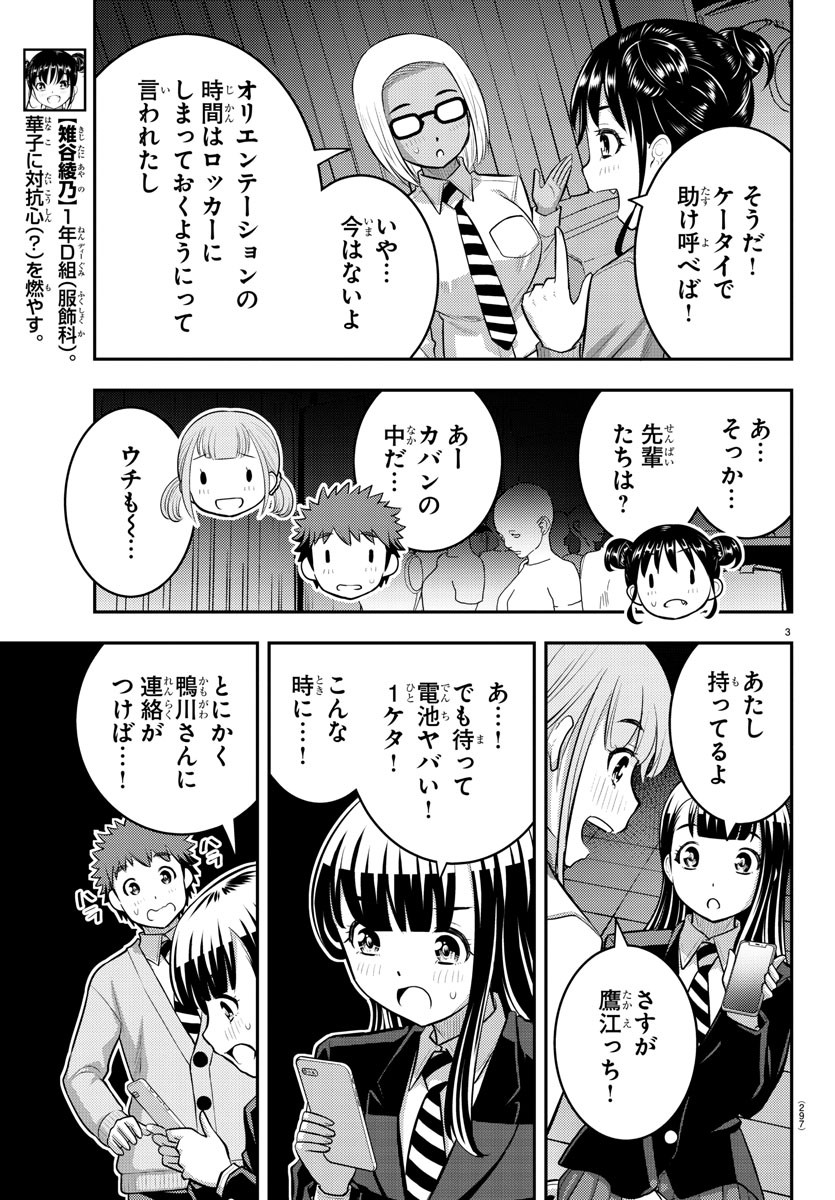 ヤンキーJKクズハナちゃん Chap 96 - Next Chap 97