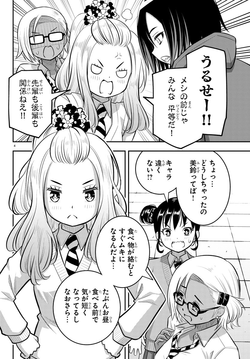 ヤンキーJKクズハナちゃん Chap 98 - Next Chap 99