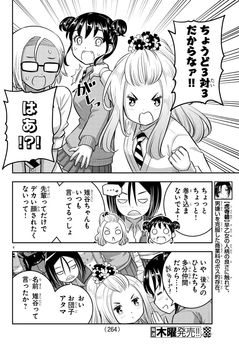 ヤンキーJKクズハナちゃん Chap 98 - Next Chap 99