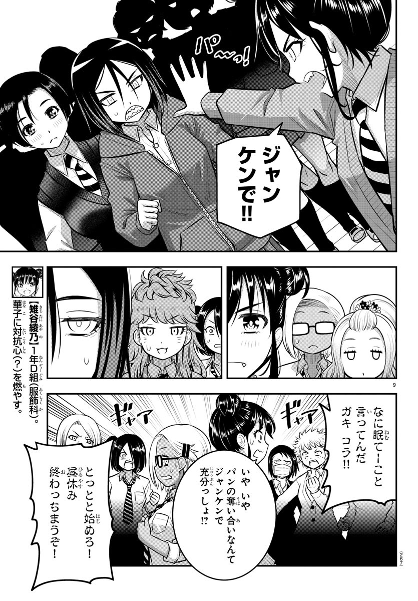 ヤンキーJKクズハナちゃん Chap 98 - Next Chap 99