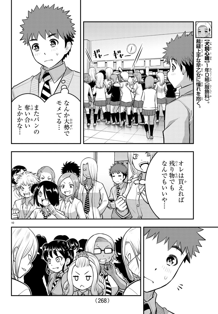 ヤンキーJKクズハナちゃん Chap 98 - Next Chap 99