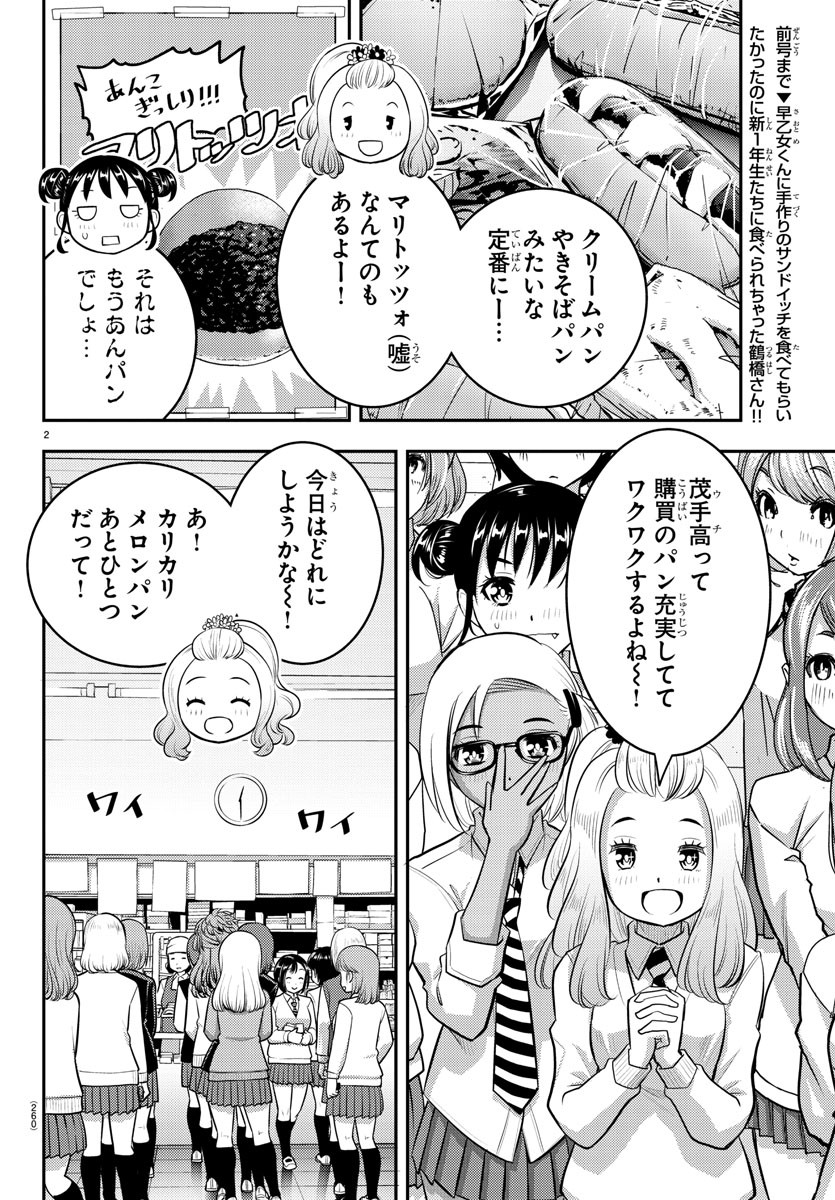 ヤンキーJKクズハナちゃん Chap 98 - Next Chap 99