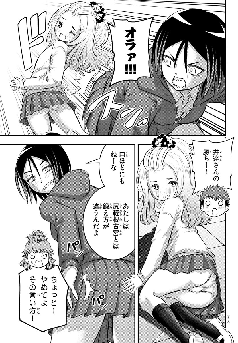 ヤンキーJKクズハナちゃん Chap 99 - Next Chap 100