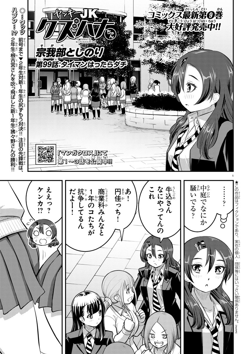 ヤンキーJKクズハナちゃん Chap 99 - Next Chap 100